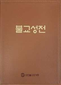 불교성전