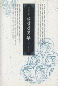 금강경 공부-산쓰끄리뜨 본