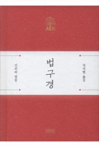 법구경