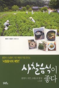 사찰음식이 좋다