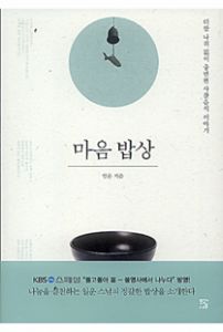 마음 밥상