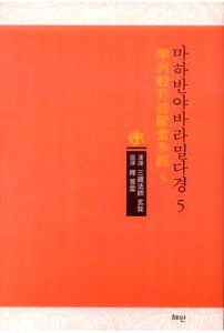 마하반야바라밀다경-5