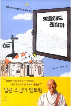 방황해도 괜찮아-개정판