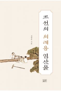 조선의 의례용 임산물