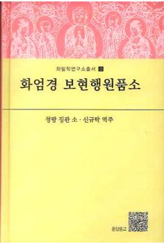 화엄경 보현행원품 소