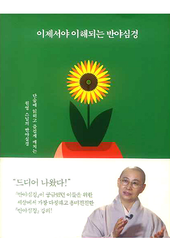 이제서야 이해되는 반야심경