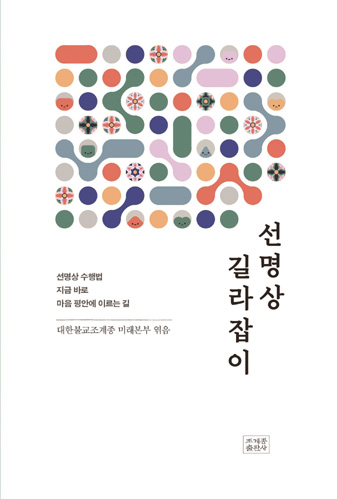 선명상 길라잡이